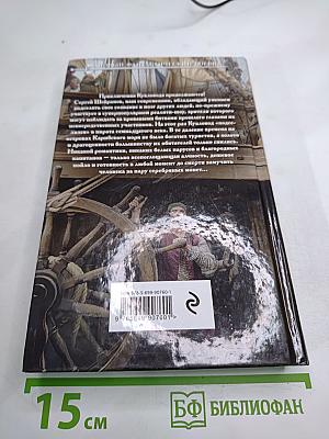 Кукловод. Книга четвертая. Капер