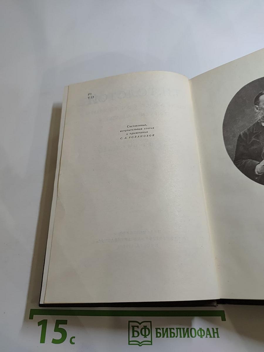 Собрание сочинений. Том 17. Письма 1845-1886 гг.