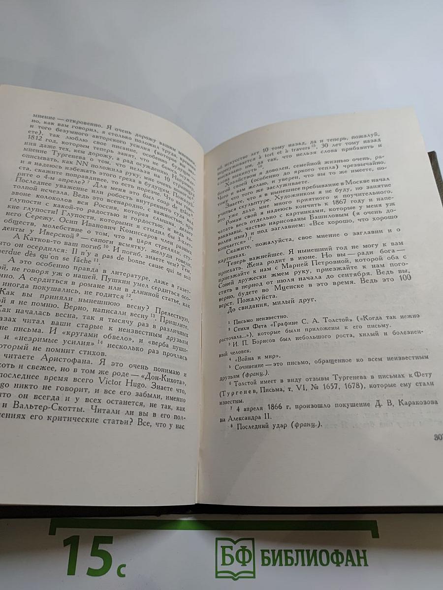 Собрание сочинений. Том 17. Письма 1845-1886 гг.