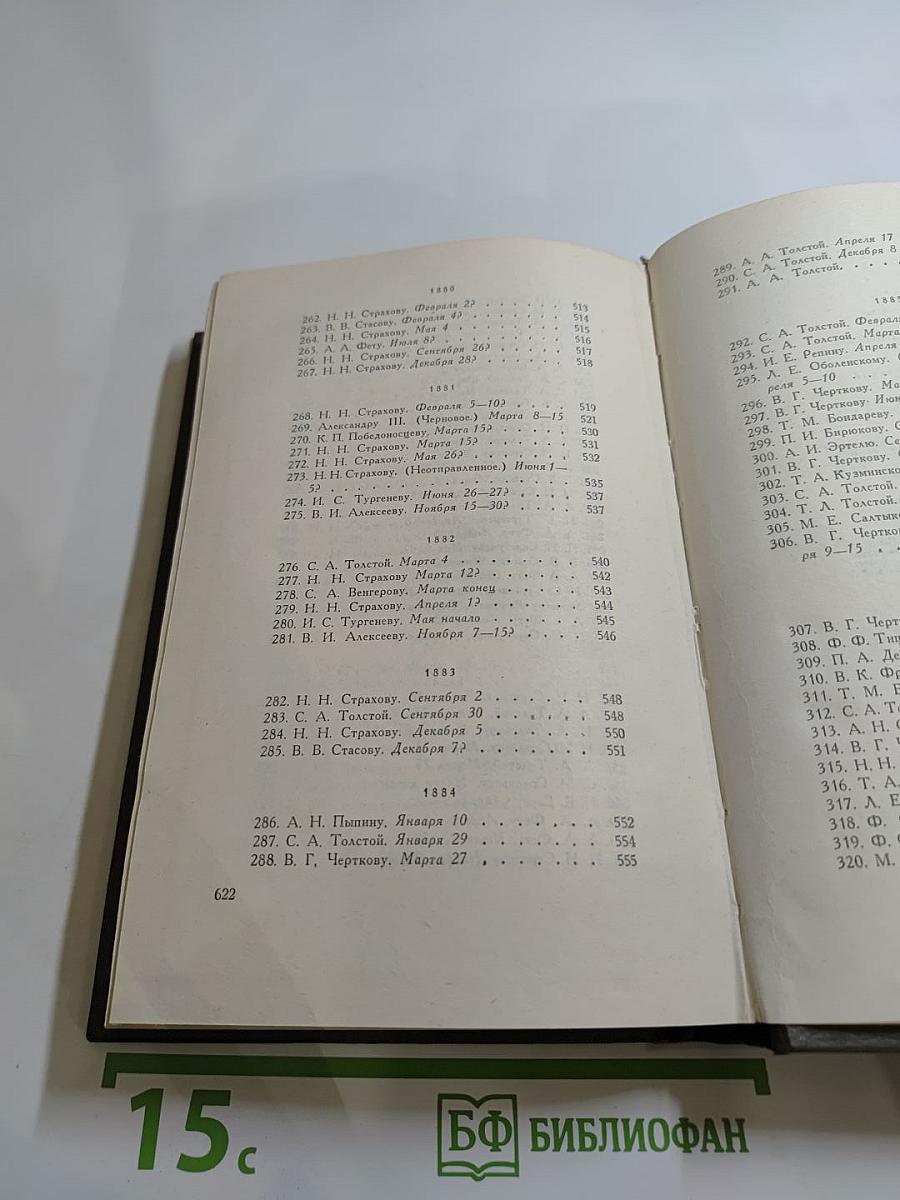 Собрание сочинений. Том 17. Письма 1845-1886 гг.
