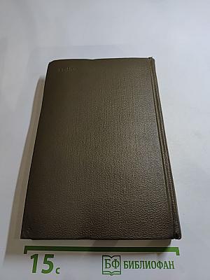 Собрание сочинений. Том 17. Письма 1845-1886 гг.