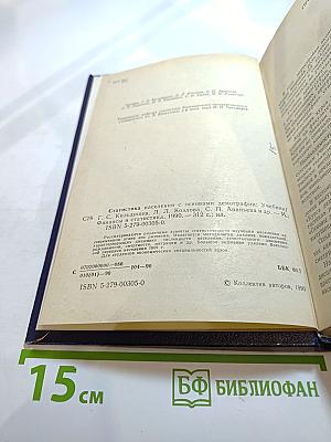 Статистика населения с основами демографии
