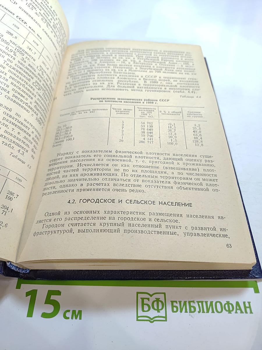 Статистика населения с основами демографии