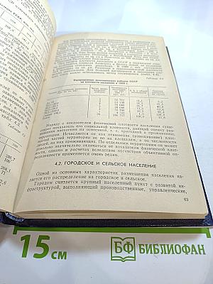 Статистика населения с основами демографии