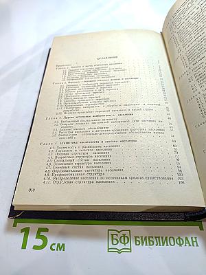 Статистика населения с основами демографии