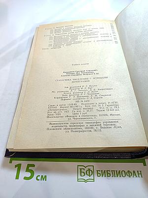 Статистика населения с основами демографии