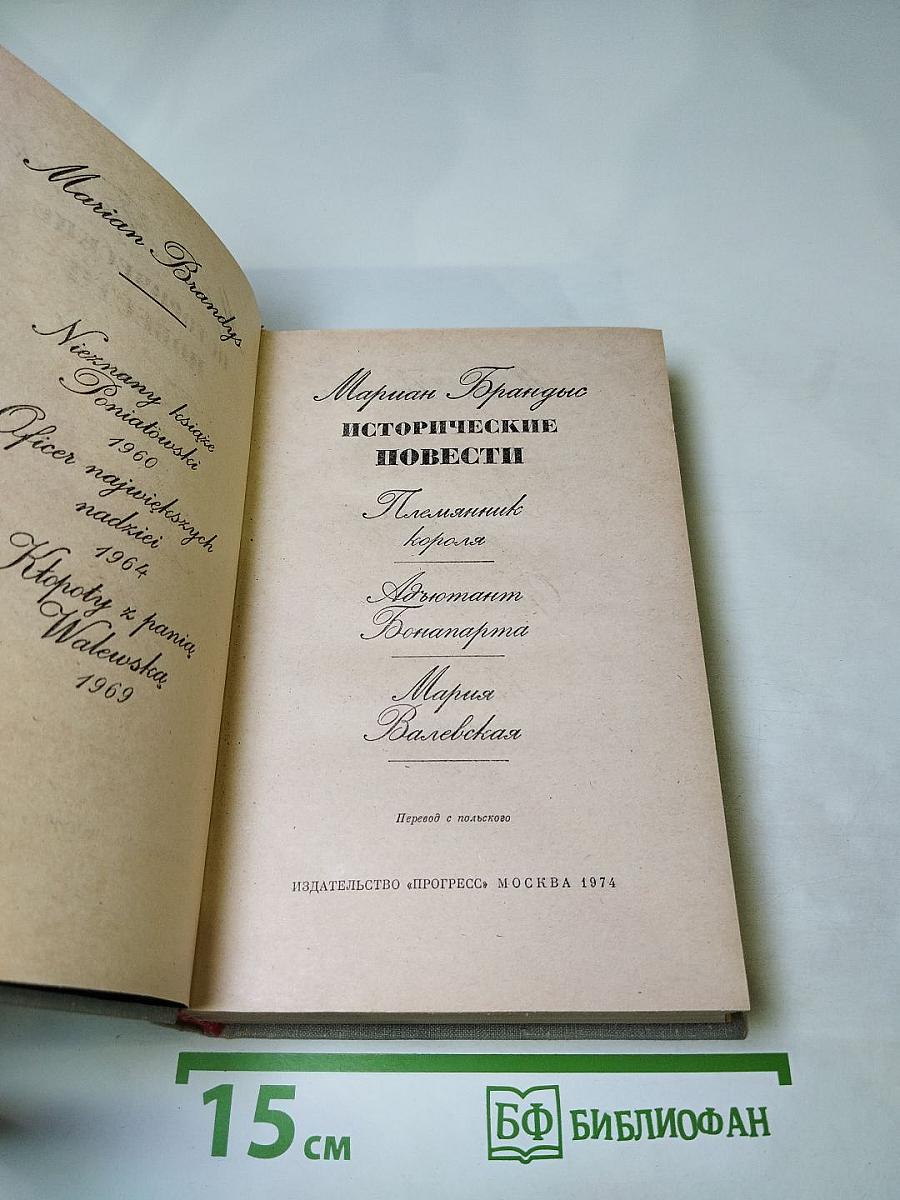 Исторические повести