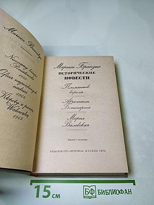 Исторические повести
