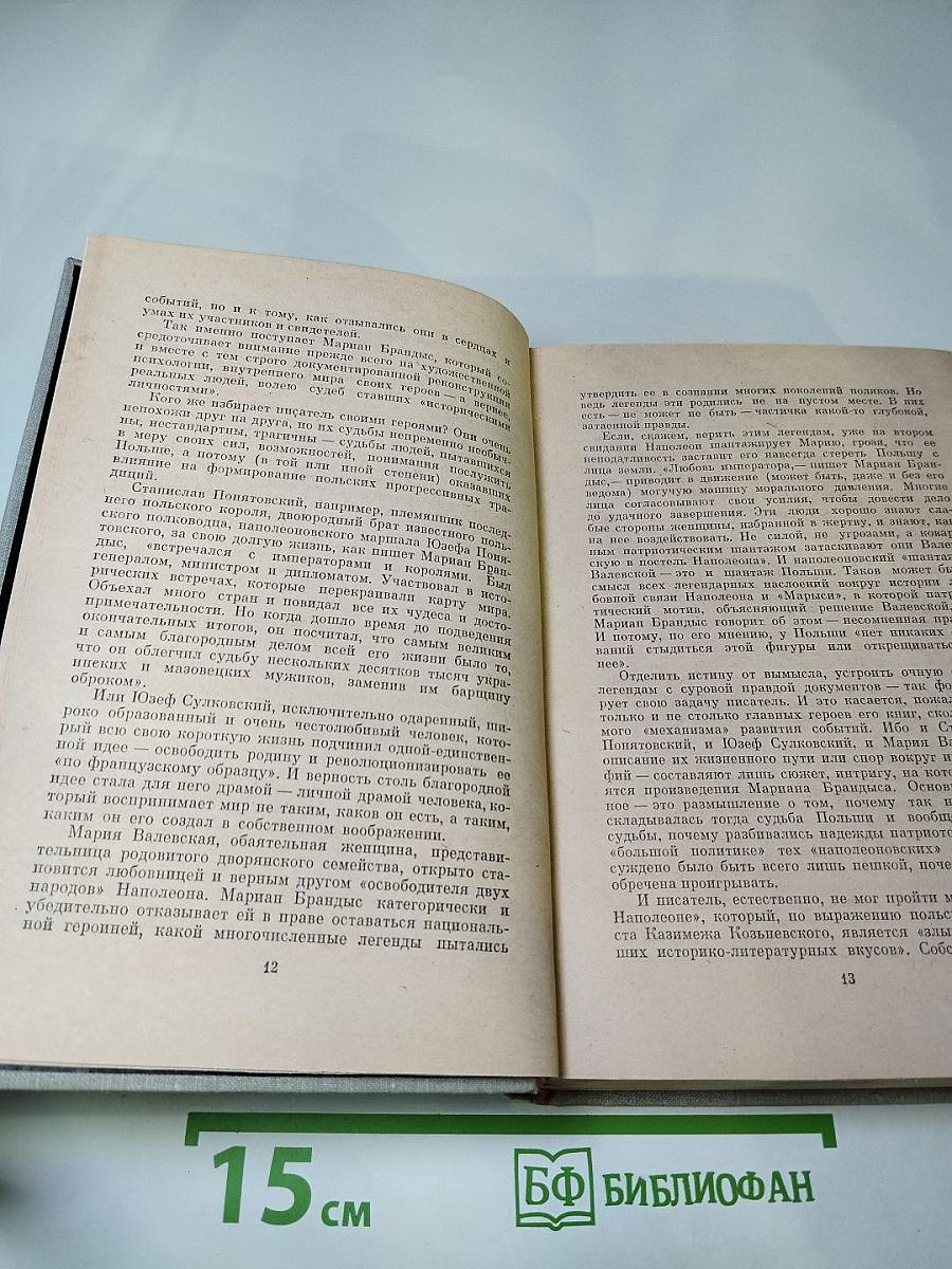 Исторические повести