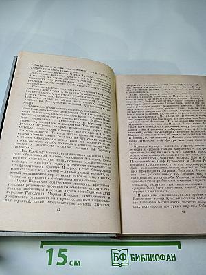 Исторические повести