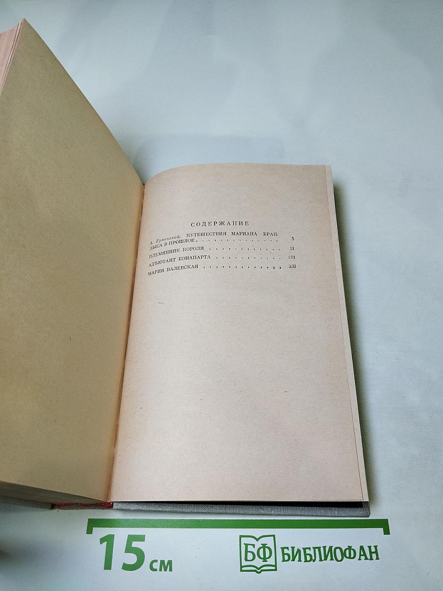 Исторические повести
