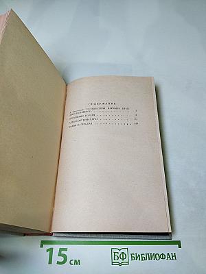 Исторические повести
