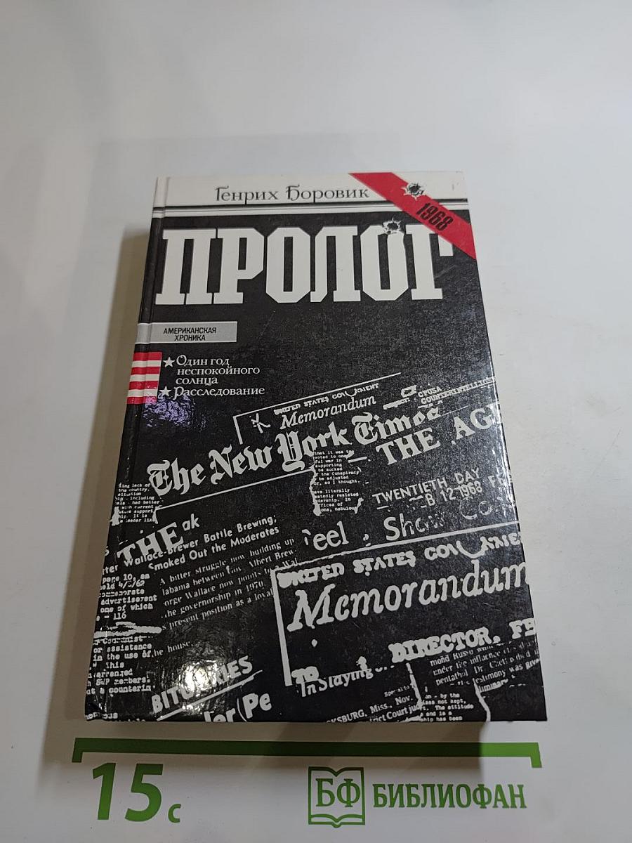Пролог