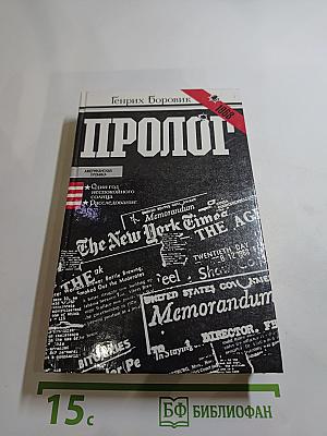 Пролог