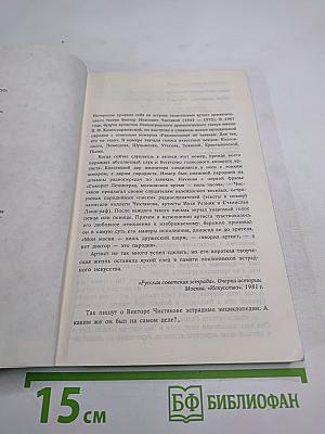 Виктор Чистяков - Гений народный