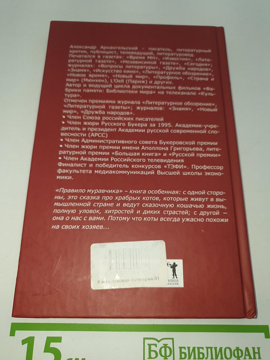 Правило муравчика