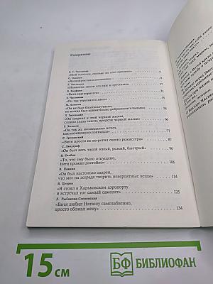 Виктор Чистяков - Гений народный