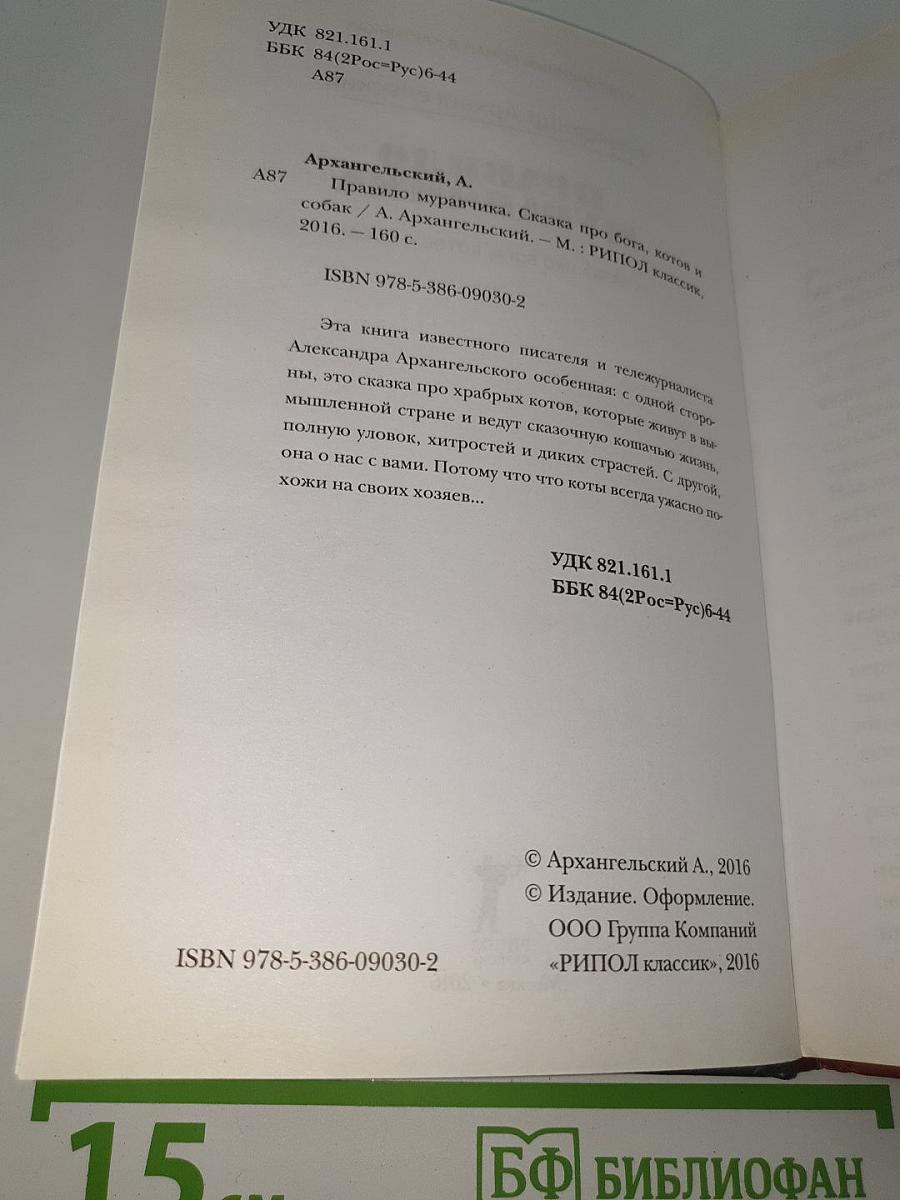 Правило муравчика