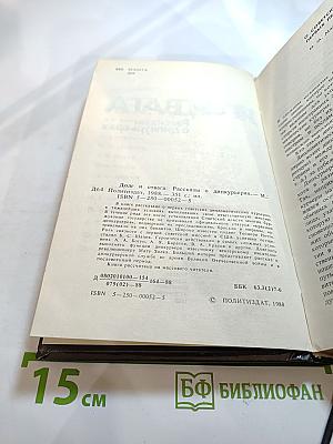 Долг и отвага: Рассказы о дипкурьерах