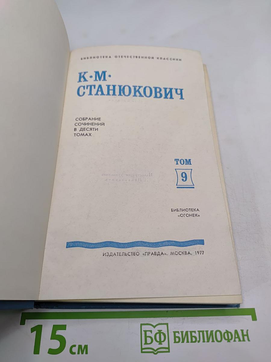 Собрание сочинений в десяти томах. Том 9. Рассказы и очерки 1898-1901