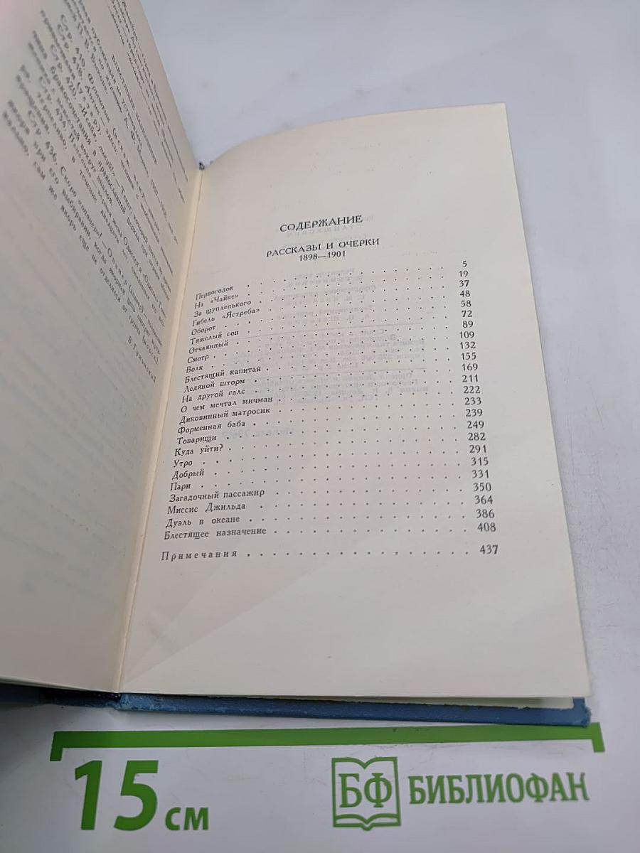 Собрание сочинений в десяти томах. Том 9. Рассказы и очерки 1898-1901