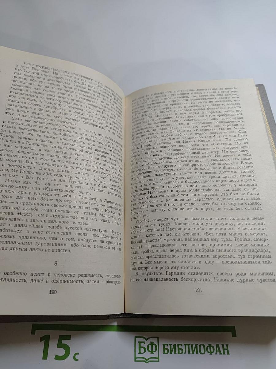 Судьба Пушкина