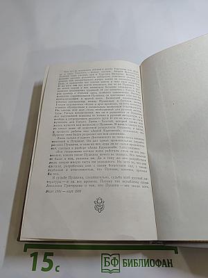 Судьба Пушкина