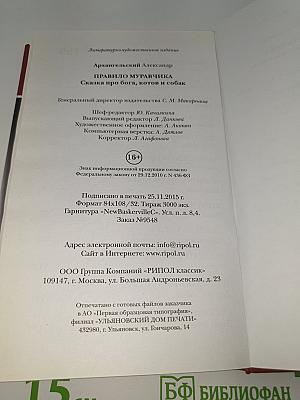 Правило муравчика