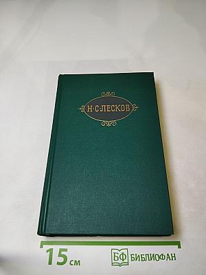 Собрание сочинений в двенадцати томах. Том 6
