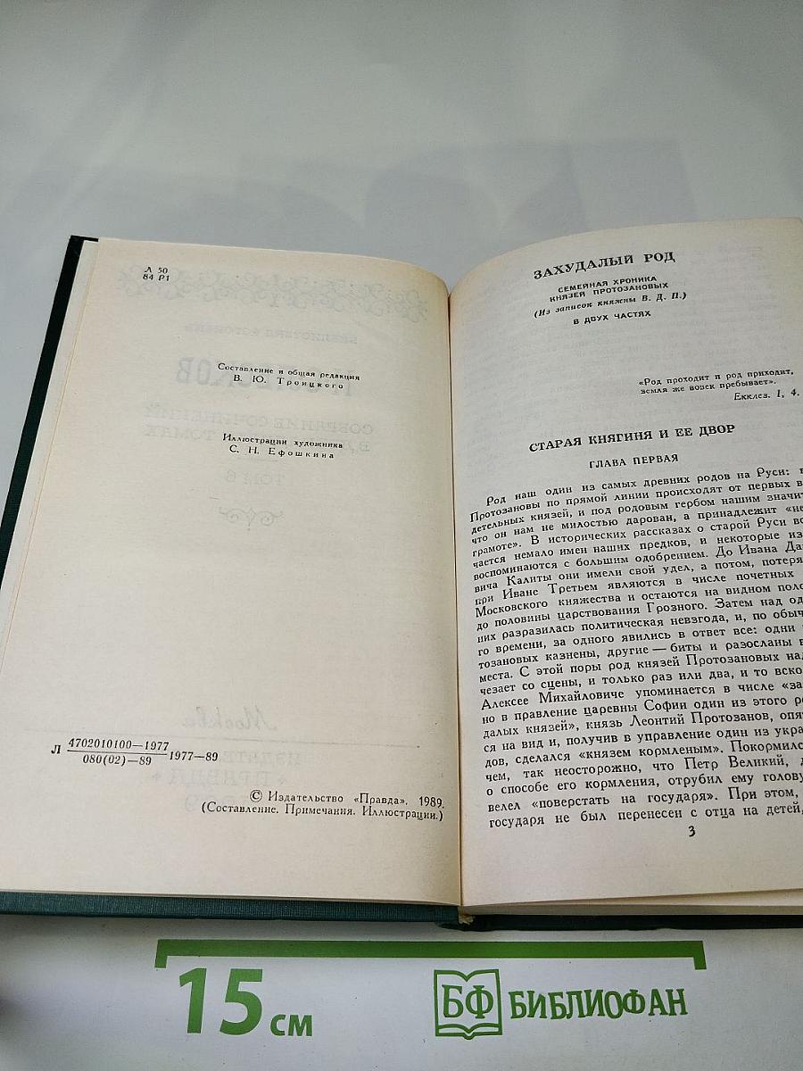 Собрание сочинений в двенадцати томах. Том 6