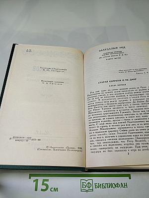 Собрание сочинений в двенадцати томах. Том 6