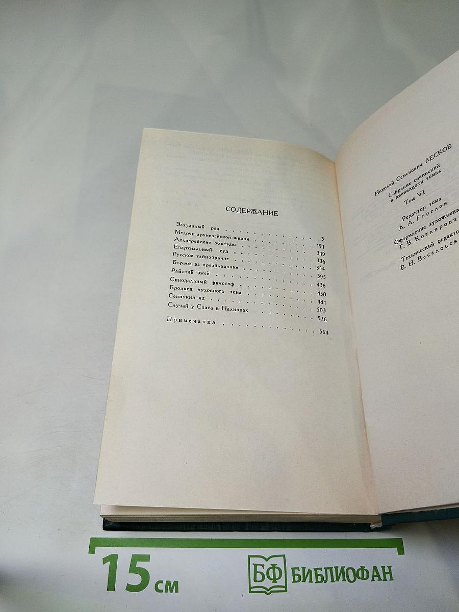 Собрание сочинений в двенадцати томах. Том 6