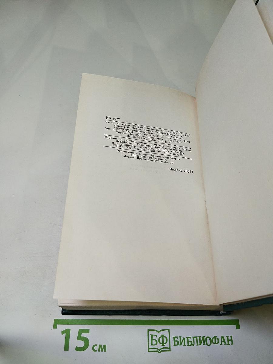 Собрание сочинений в двенадцати томах. Том 6