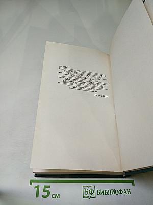 Собрание сочинений в двенадцати томах. Том 6