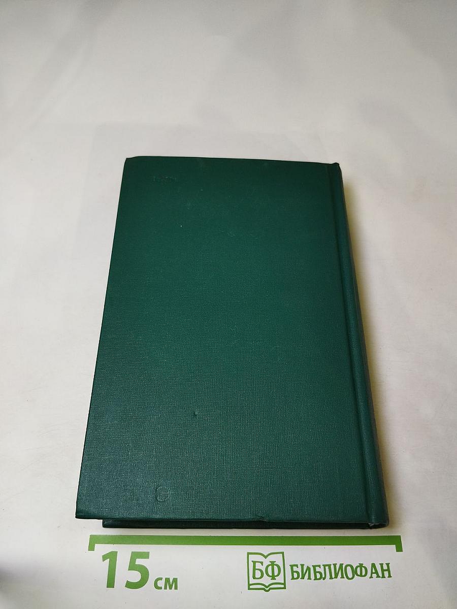 Собрание сочинений в двенадцати томах. Том 6