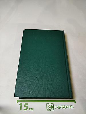 Собрание сочинений в двенадцати томах. Том 6