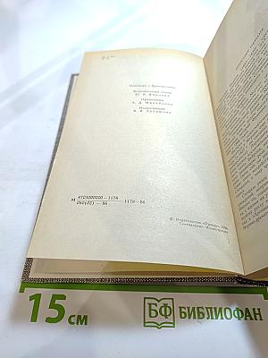 Избранное. Новеллы. Хроника царствования Карла IX