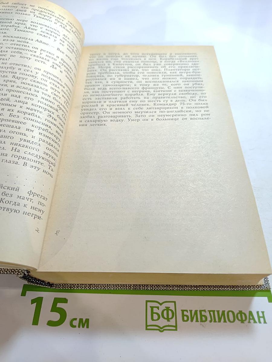 Избранное. Новеллы. Хроника царствования Карла IX