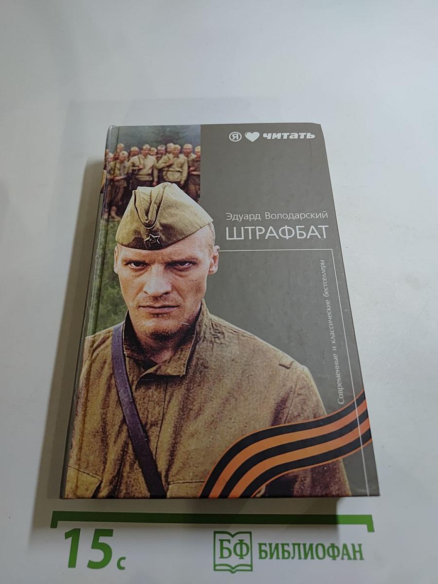 Штрафбат