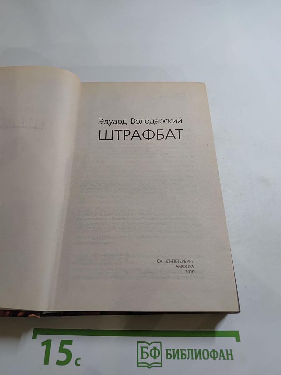 Штрафбат