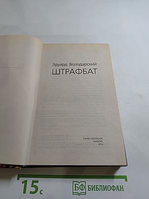 Штрафбат