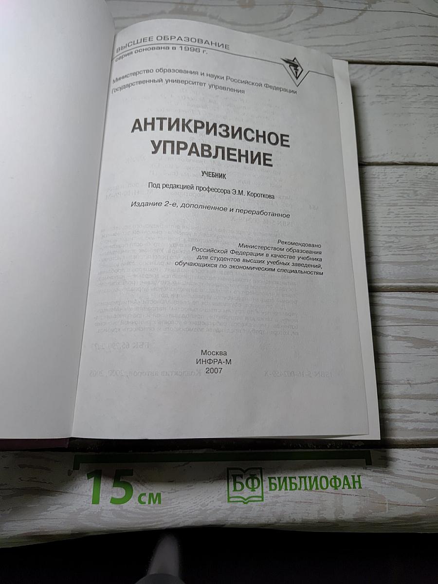 Антикризисное управление