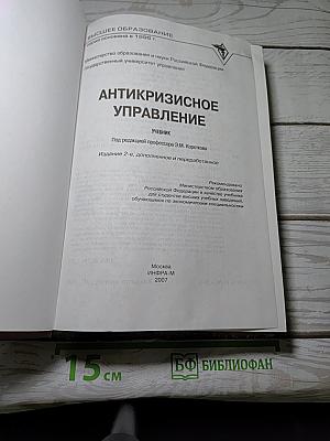 Антикризисное управление