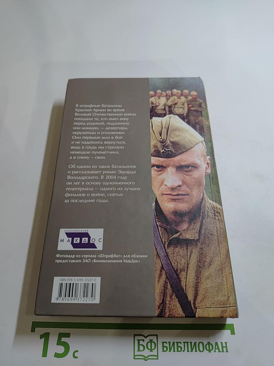 Штрафбат
