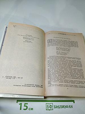 1812 год в русской поэзии и воспоминаниях современников