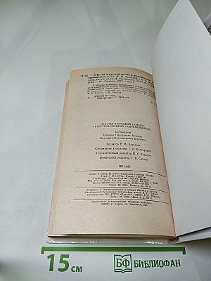 1812 год в русской поэзии и воспоминаниях современников