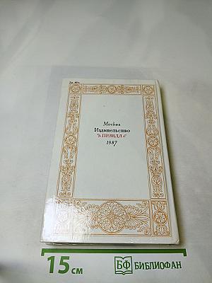 1812 год в русской поэзии и воспоминаниях современников