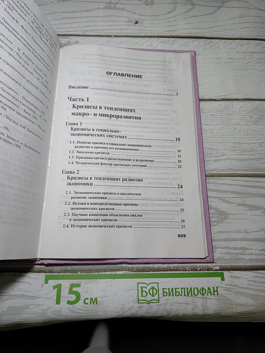 Антикризисное управление