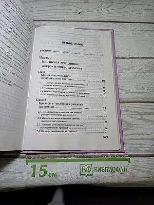 Антикризисное управление
