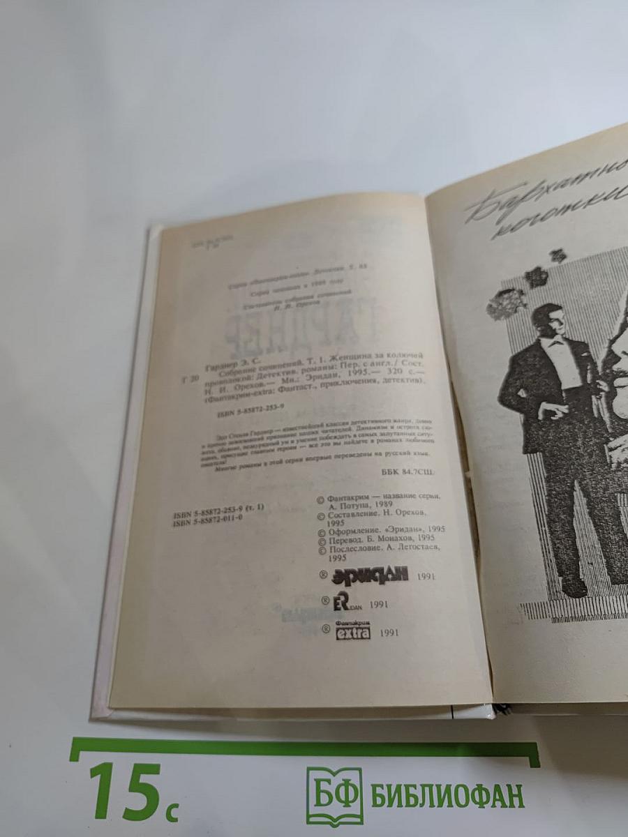 Женщина за колючей проволокой. Собрание сочинений. Том 1